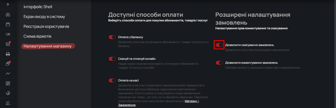 скасування замовлень.png