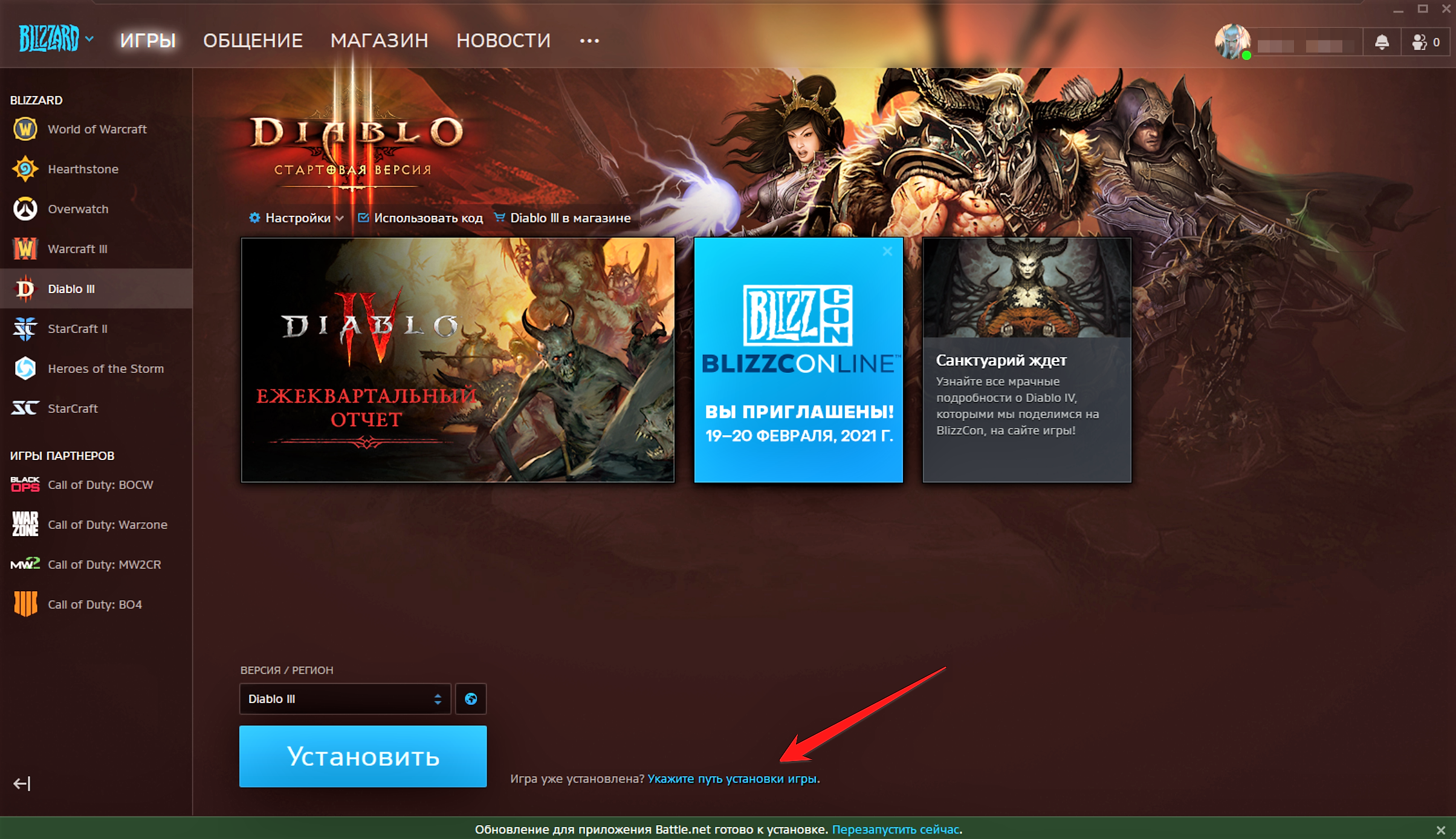 Battle net как указать путь к игре (97) фото